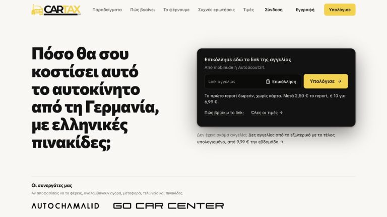 CarTax.gr website: homepage