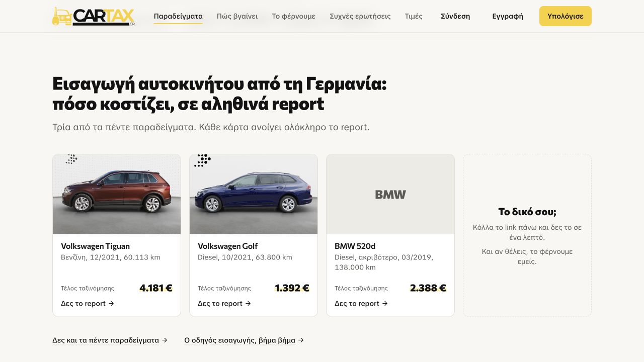 CarTax.gr website: product features