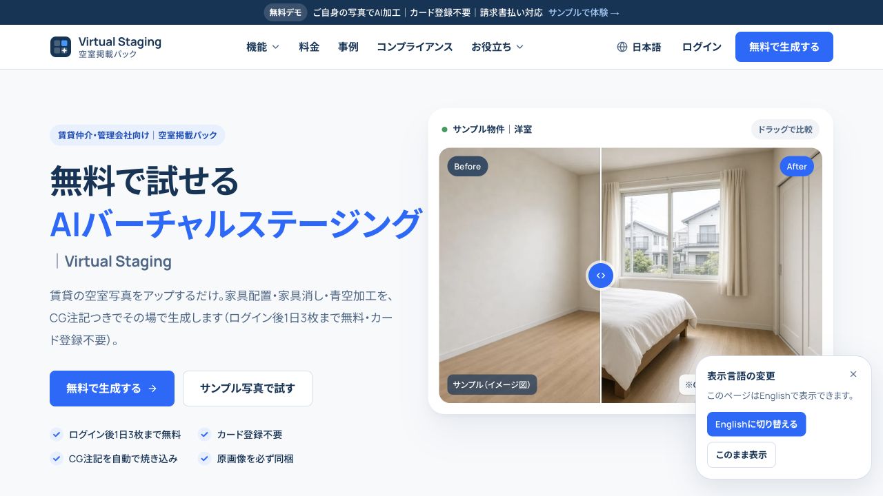 Virtual Staging website and product interface